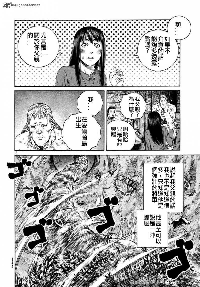 《海盗战记》漫画最新章节第169话免费下拉式在线观看章节第【8】张图片