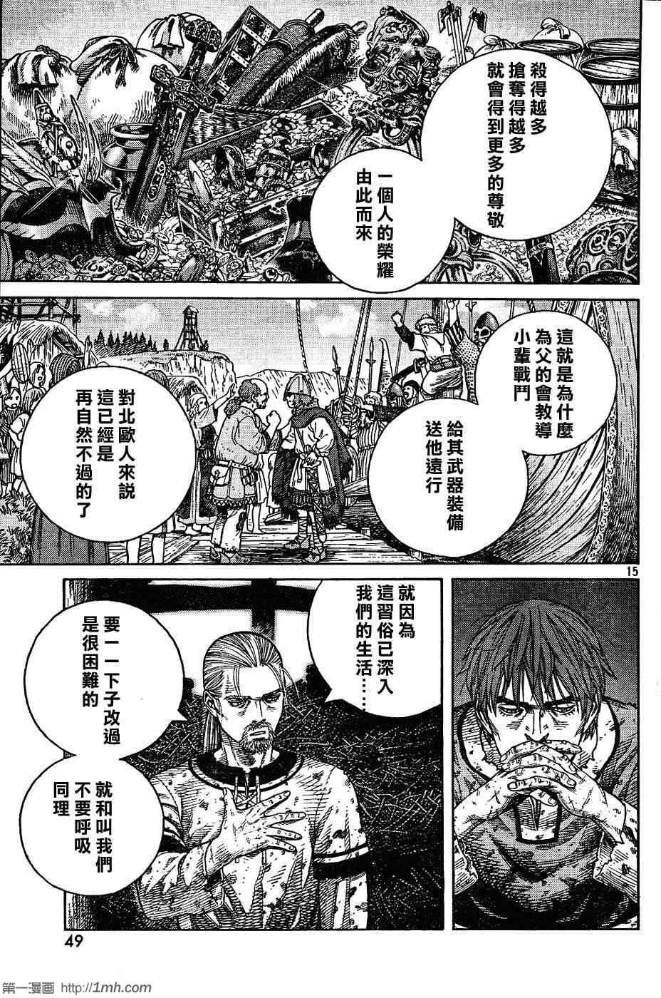 《海盗战记》漫画最新章节第83话免费下拉式在线观看章节第【14】张图片