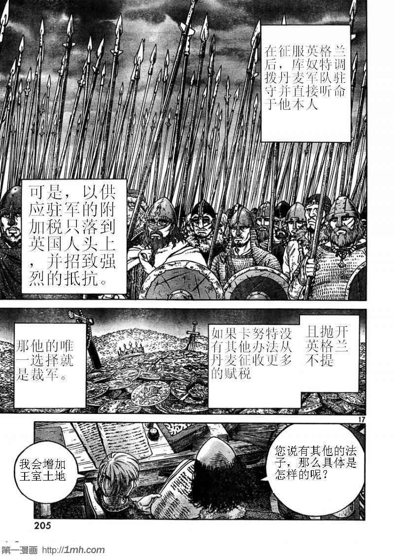 《海盗战记》漫画最新章节第75话免费下拉式在线观看章节第【18】张图片