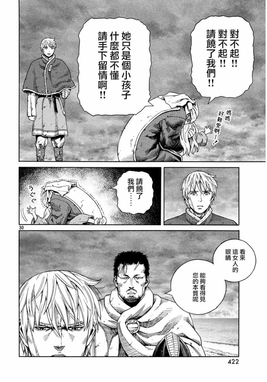 《海盗战记》漫画最新章节第129话免费下拉式在线观看章节第【31】张图片