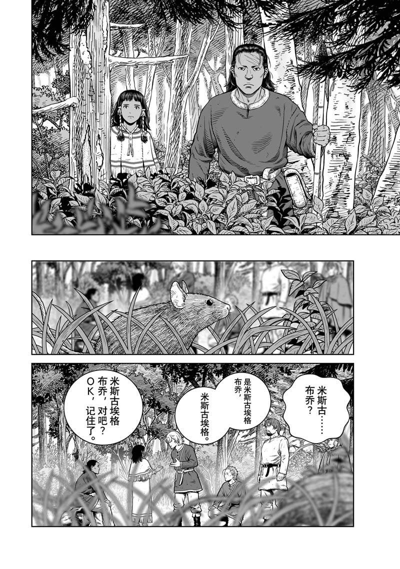 《海盗战记》漫画最新章节第198话 试看免费下拉式在线观看章节第【4】张图片