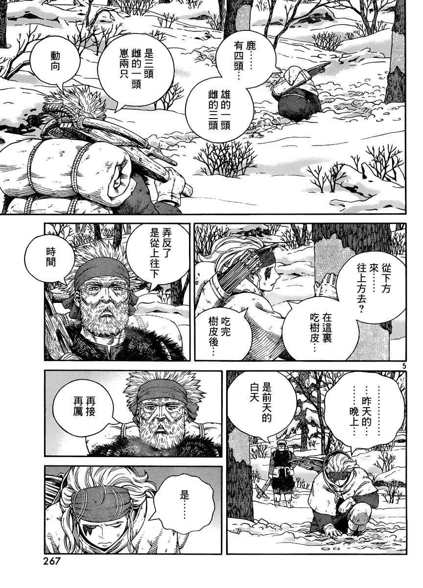 《海盗战记》漫画最新章节第120话免费下拉式在线观看章节第【5】张图片