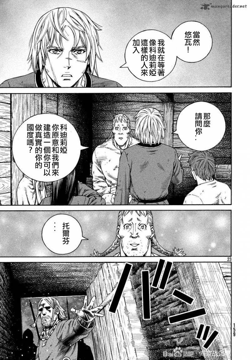 《海盗战记》漫画最新章节第169话免费下拉式在线观看章节第【23】张图片