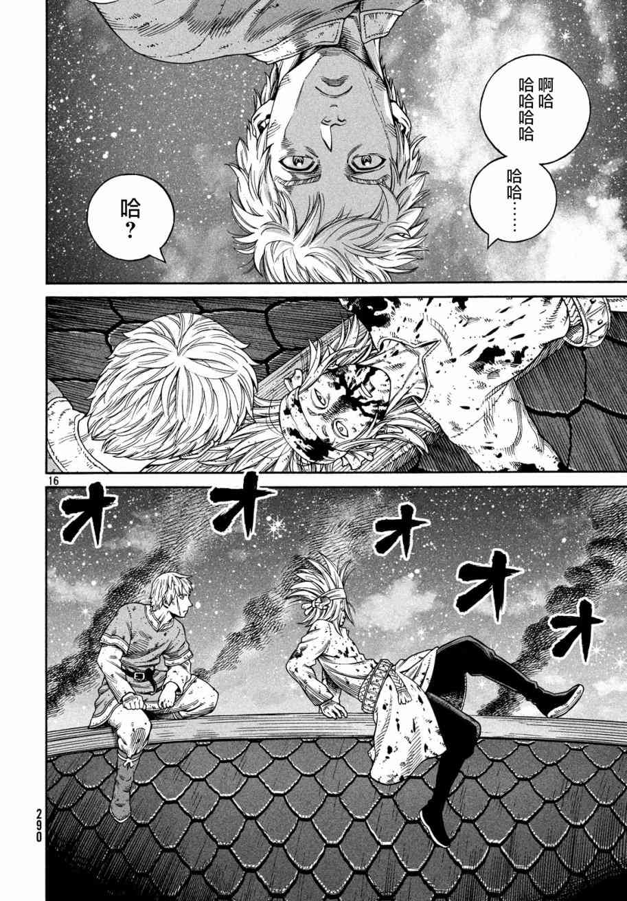 《海盗战记》漫画最新章节第156话免费下拉式在线观看章节第【16】张图片