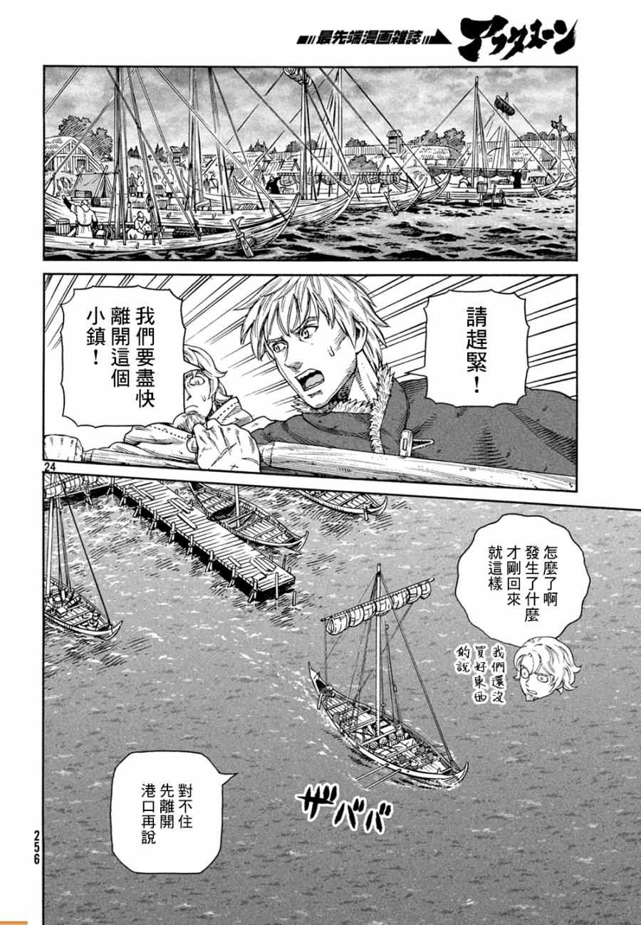 《海盗战记》漫画最新章节第127话免费下拉式在线观看章节第【25】张图片