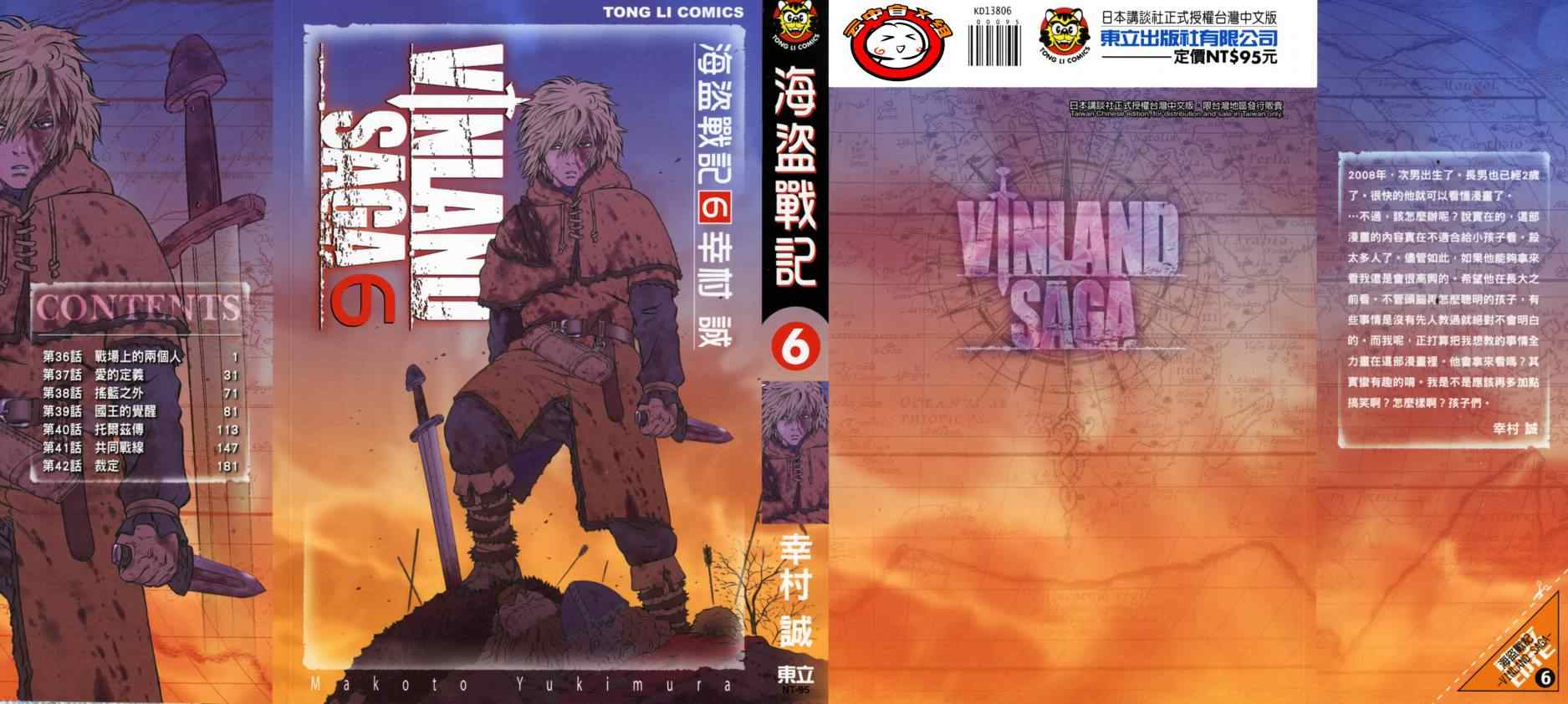 《海盗战记》漫画最新章节第6卷免费下拉式在线观看章节第【1】张图片