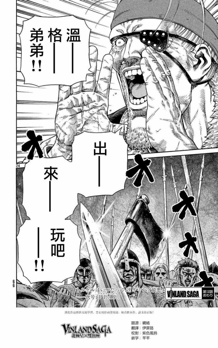 《海盗战记》漫画最新章节第132话免费下拉式在线观看章节第【23】张图片