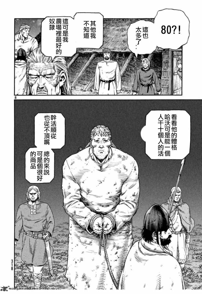 《海盗战记》漫画最新章节第170话 西方航路（4）免费下拉式在线观看章节第【8】张图片