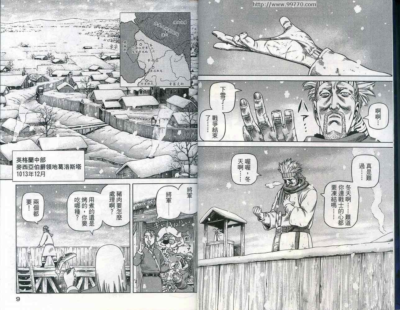 《海盗战记》漫画最新章节第5卷免费下拉式在线观看章节第【6】张图片