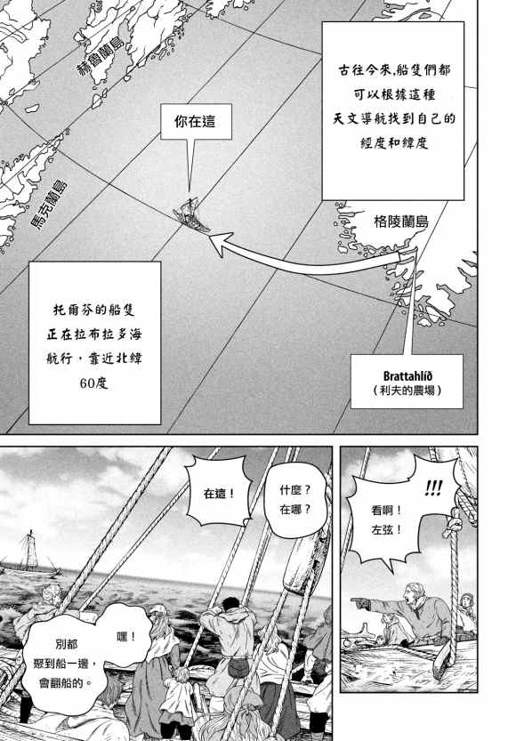 《海盗战记》漫画最新章节第178话 西方航路（12）免费下拉式在线观看章节第【3】张图片