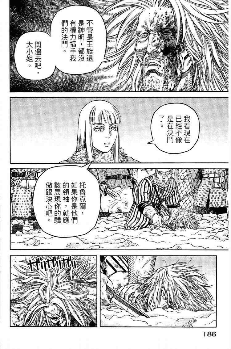 《海盗战记》漫画最新章节第6卷免费下拉式在线观看章节第【186】张图片