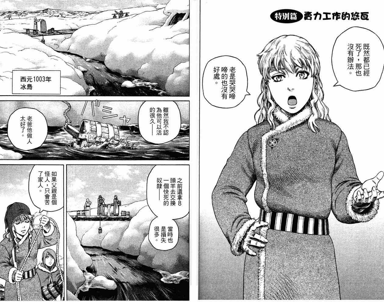 《海盗战记》漫画最新章节第3卷免费下拉式在线观看章节第【102】张图片