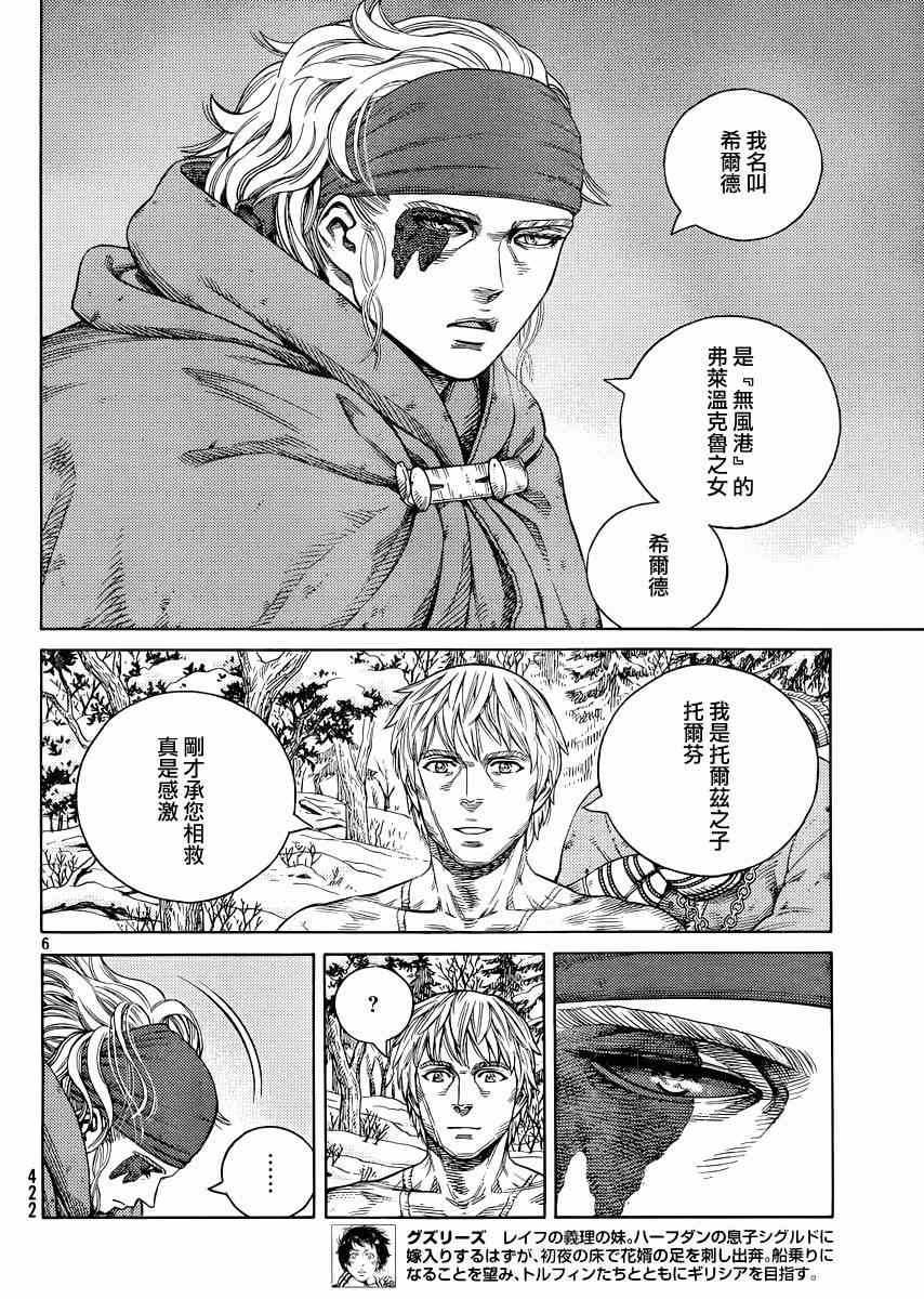 《海盗战记》漫画最新章节第115话免费下拉式在线观看章节第【6】张图片