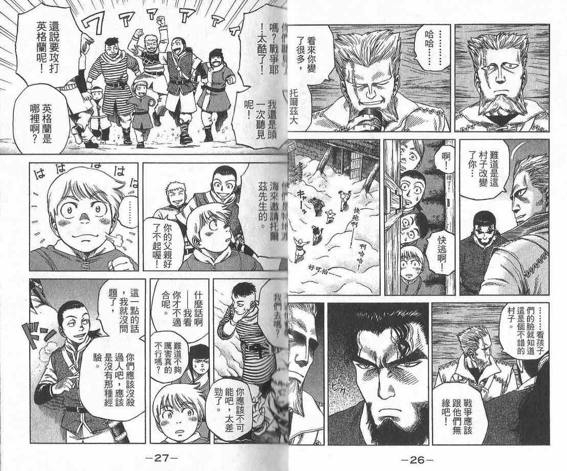 《海盗战记》漫画最新章节第2卷免费下拉式在线观看章节第【15】张图片