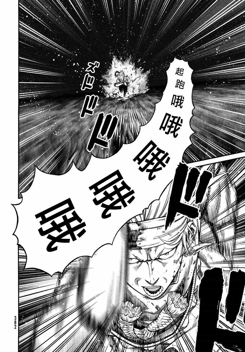 《海盗战记》漫画最新章节第147话免费下拉式在线观看章节第【8】张图片