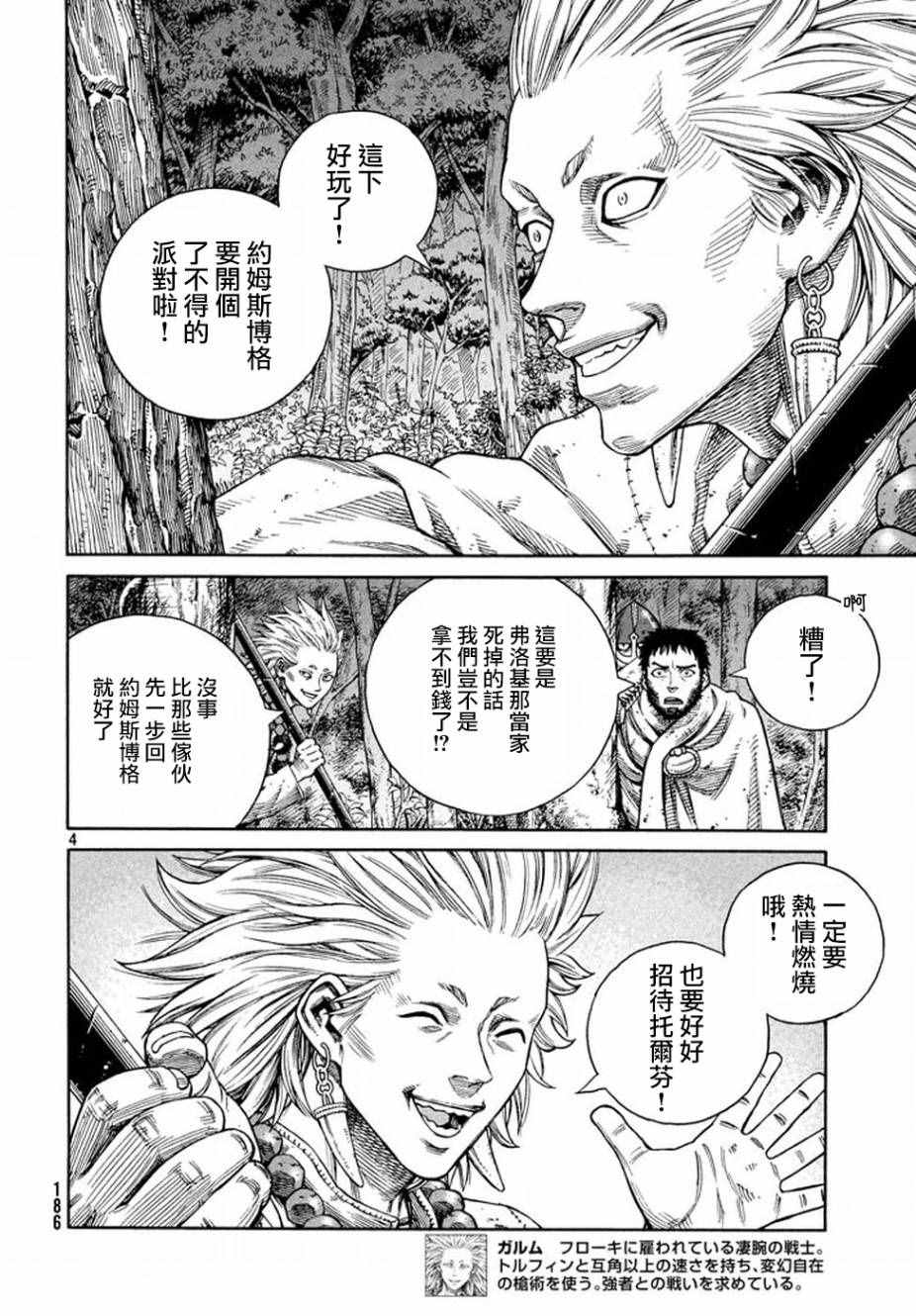 《海盗战记》漫画最新章节第136话免费下拉式在线观看章节第【4】张图片