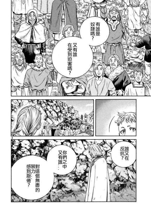 《海盗战记》漫画最新章节第168话免费下拉式在线观看章节第【4】张图片