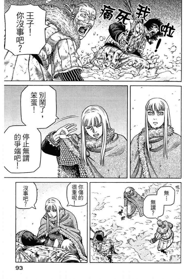 《海盗战记》漫画最新章节第6卷免费下拉式在线观看章节第【93】张图片