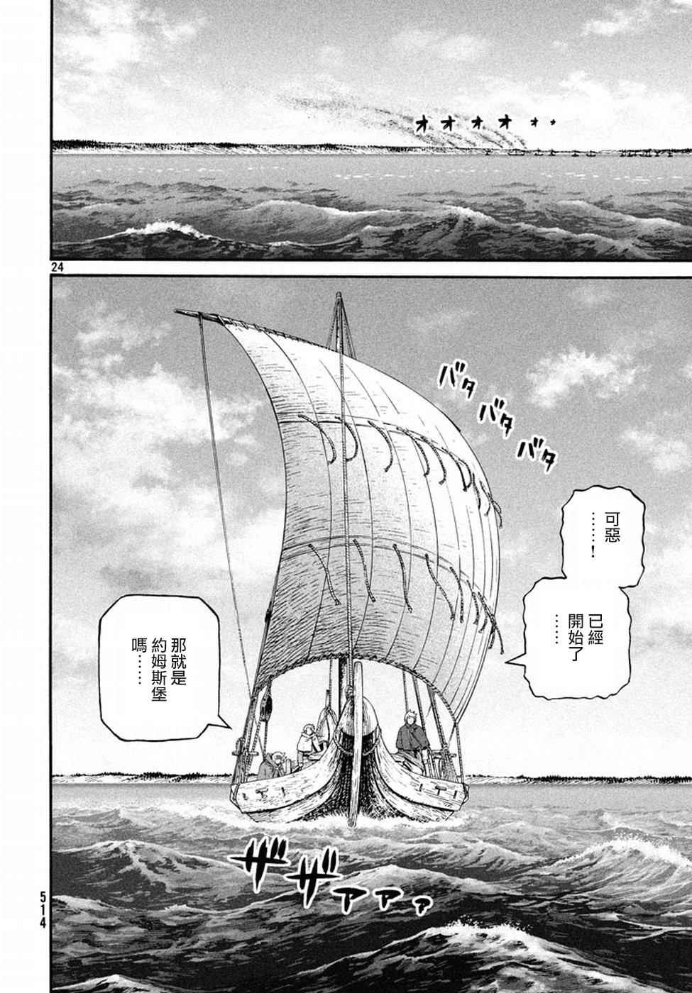 《海盗战记》漫画最新章节第143话免费下拉式在线观看章节第【24】张图片