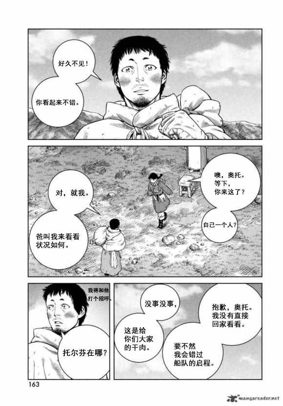 《海盗战记》漫画最新章节第177话 西方航路（11）免费下拉式在线观看章节第【7】张图片