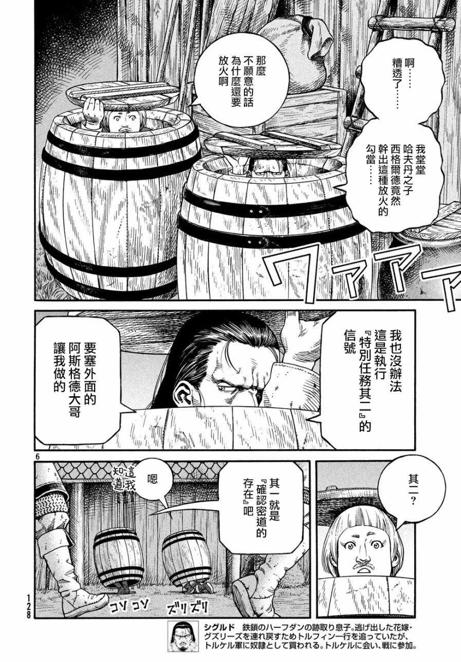 《海盗战记》漫画最新章节第148话免费下拉式在线观看章节第【6】张图片