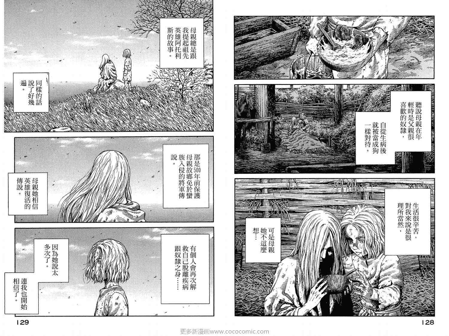 《海盗战记》漫画最新章节第7卷免费下拉式在线观看章节第【64】张图片