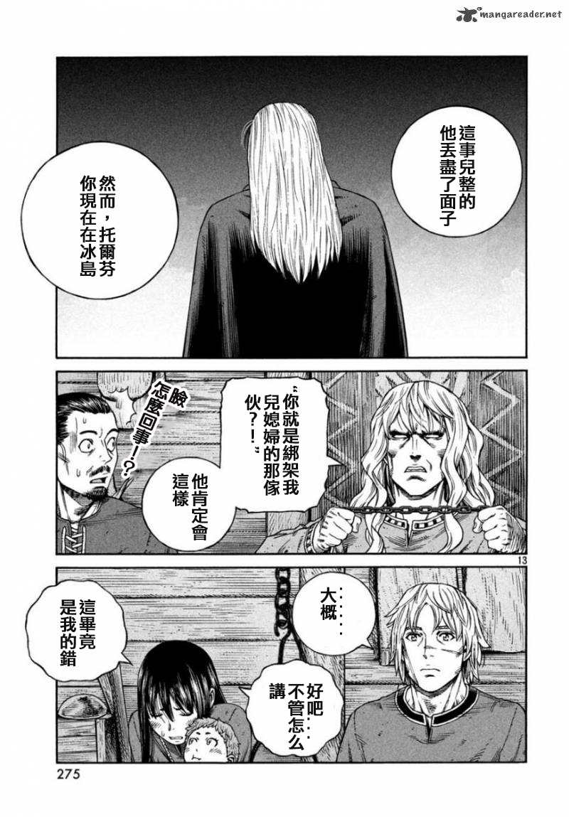 《海盗战记》漫画最新章节第166话免费下拉式在线观看章节第【13】张图片