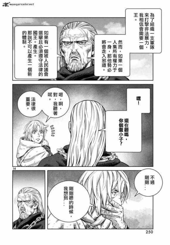 《海盗战记》漫画最新章节第173话 西方航路（7）免费下拉式在线观看章节第【14】张图片