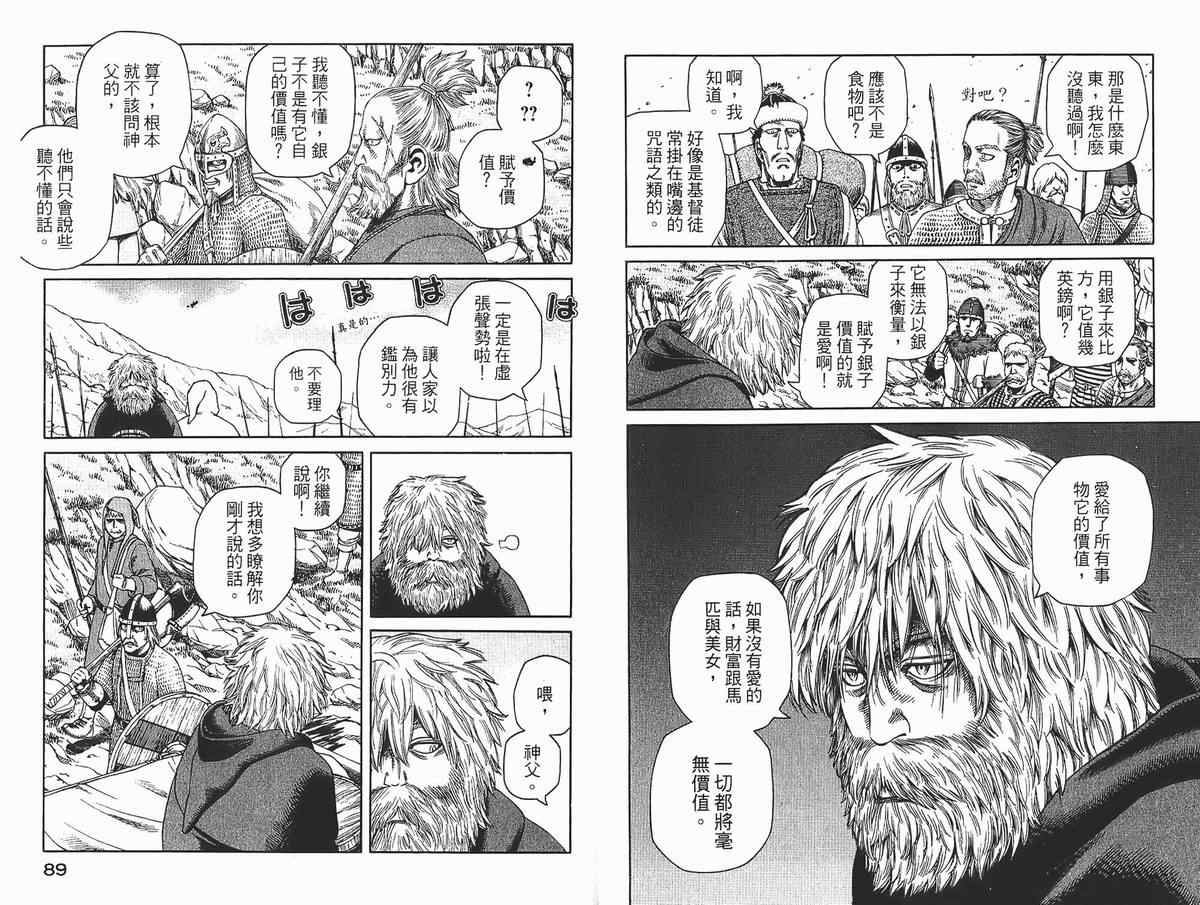 《海盗战记》漫画最新章节第4卷免费下拉式在线观看章节第【45】张图片