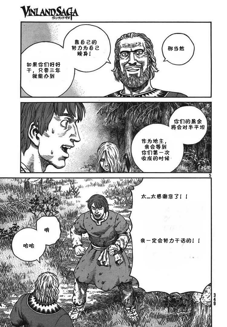 《海盗战记》漫画最新章节第56话免费下拉式在线观看章节第【5】张图片