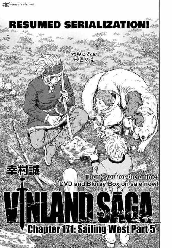 《海盗战记》漫画最新章节第171话 西方航路（5）免费下拉式在线观看章节第【1】张图片