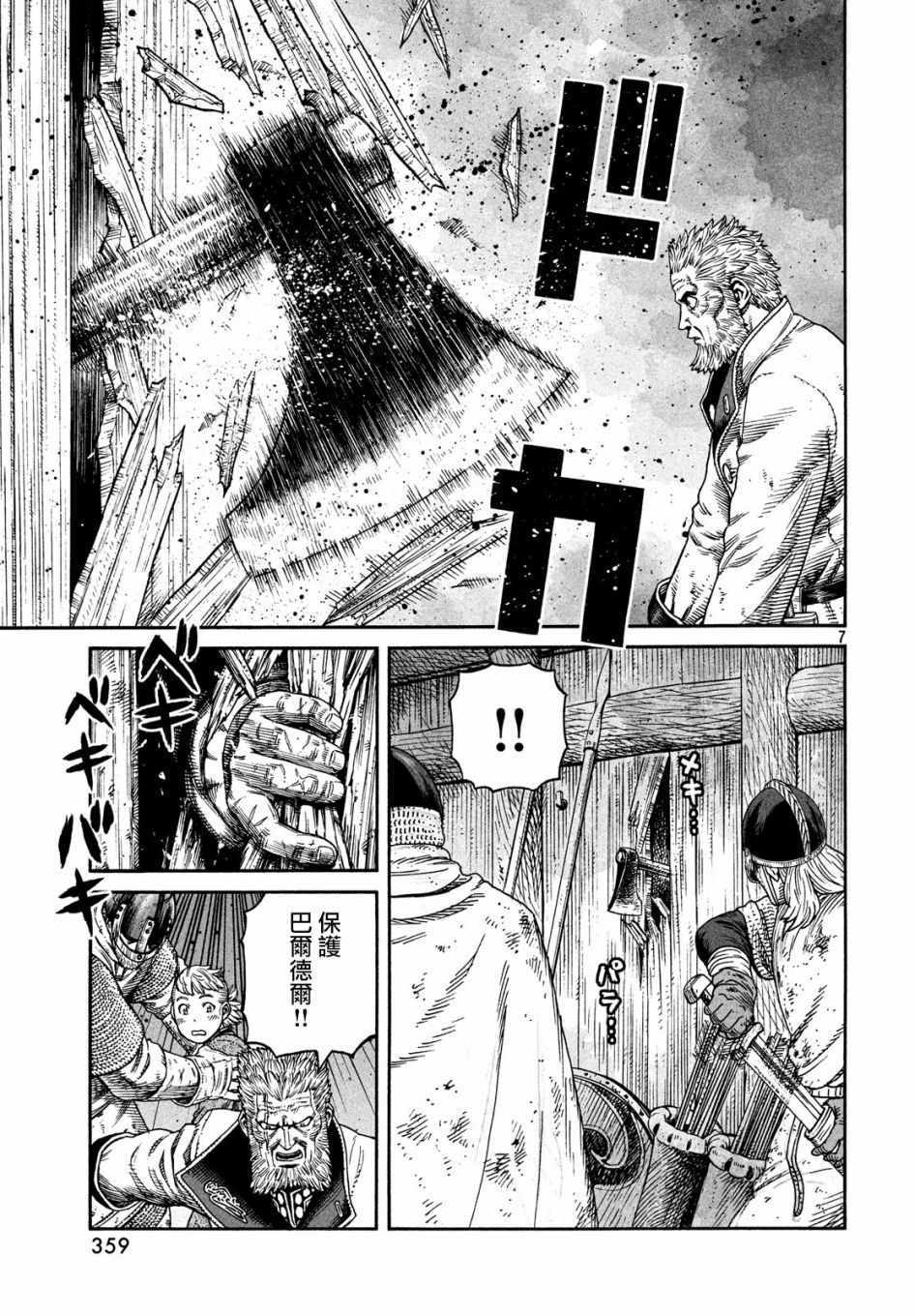 《海盗战记》漫画最新章节第157话免费下拉式在线观看章节第【7】张图片