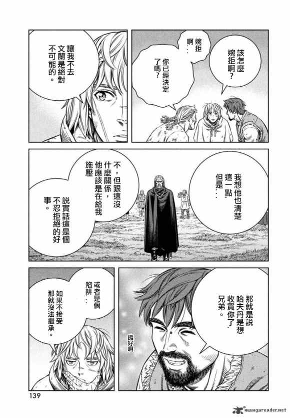 《海盗战记》漫画最新章节第174话 西方航路（8）免费下拉式在线观看章节第【5】张图片