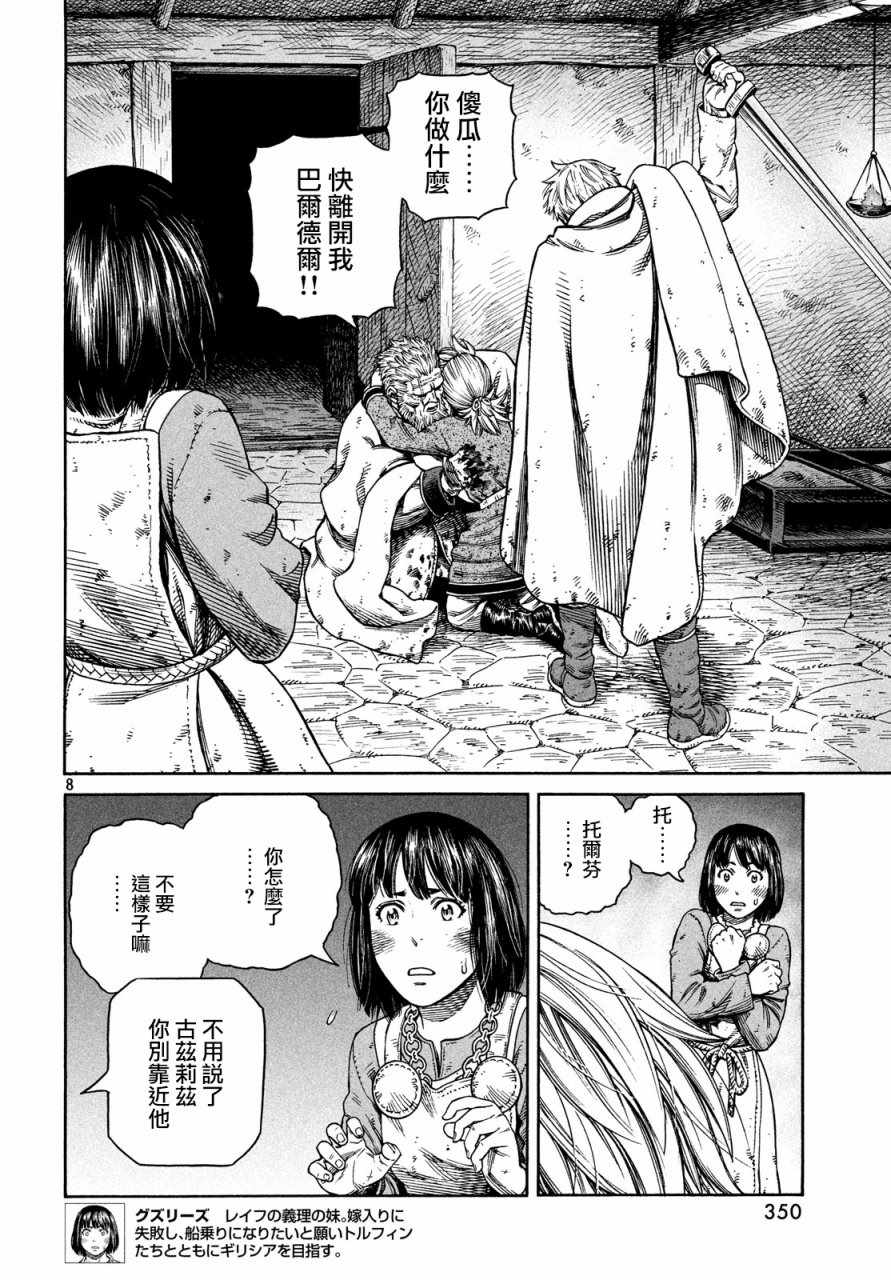 《海盗战记》漫画最新章节第149话免费下拉式在线观看章节第【8】张图片