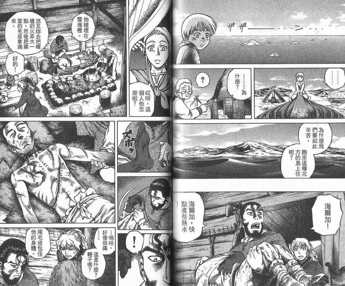 《海盗战记》漫画最新章节第1卷免费下拉式在线观看章节第【80】张图片