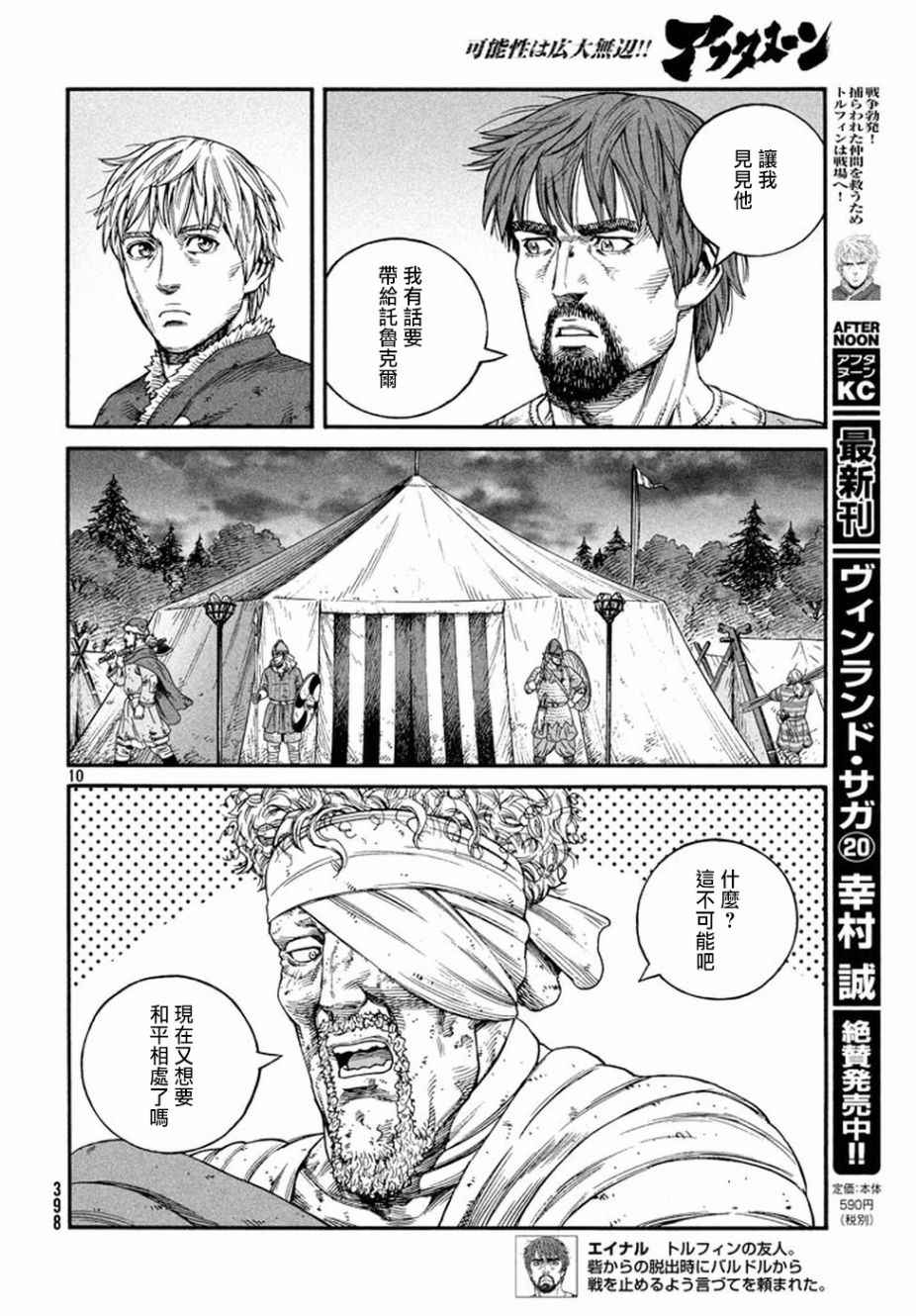 《海盗战记》漫画最新章节第145话免费下拉式在线观看章节第【10】张图片