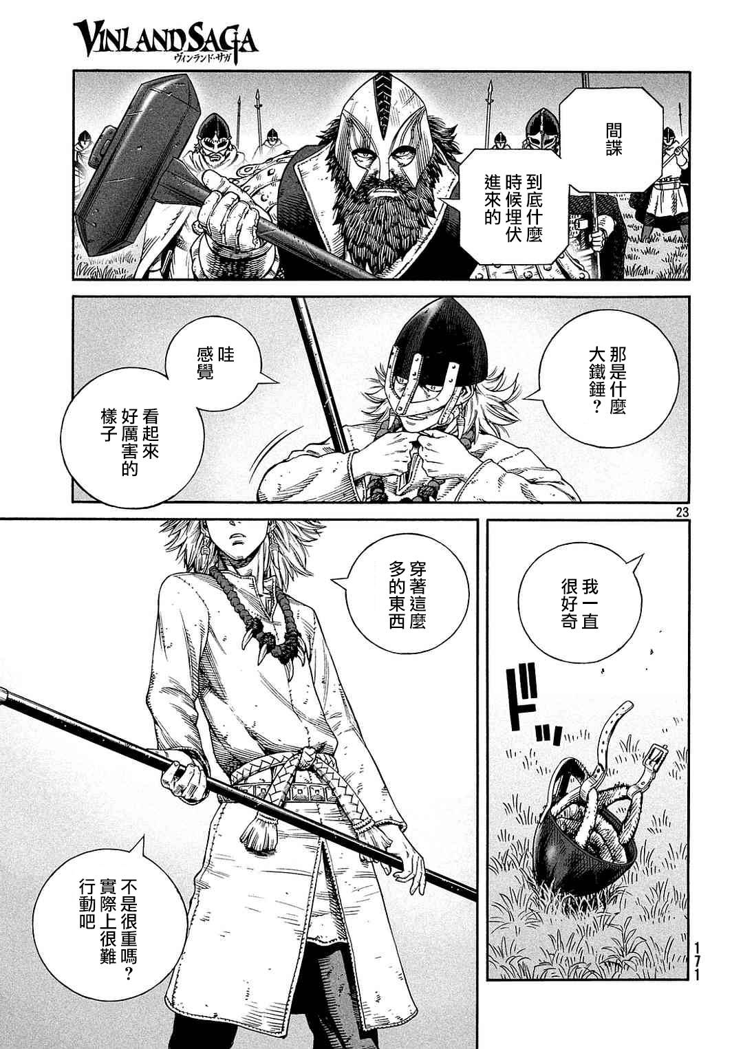 《海盗战记》漫画最新章节第133话免费下拉式在线观看章节第【23】张图片