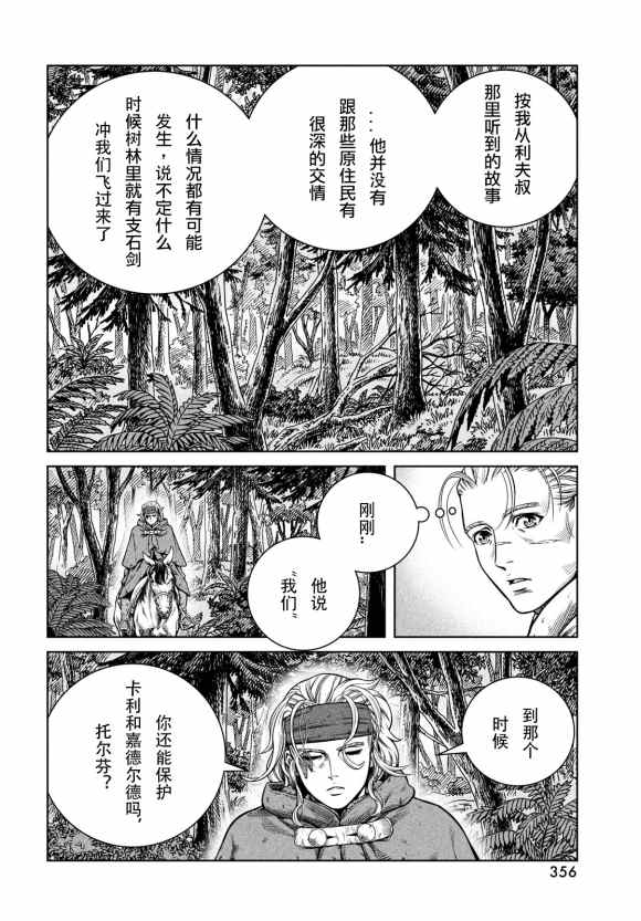 《海盗战记》漫画最新章节第180话 西方航路（14）免费下拉式在线观看章节第【16】张图片