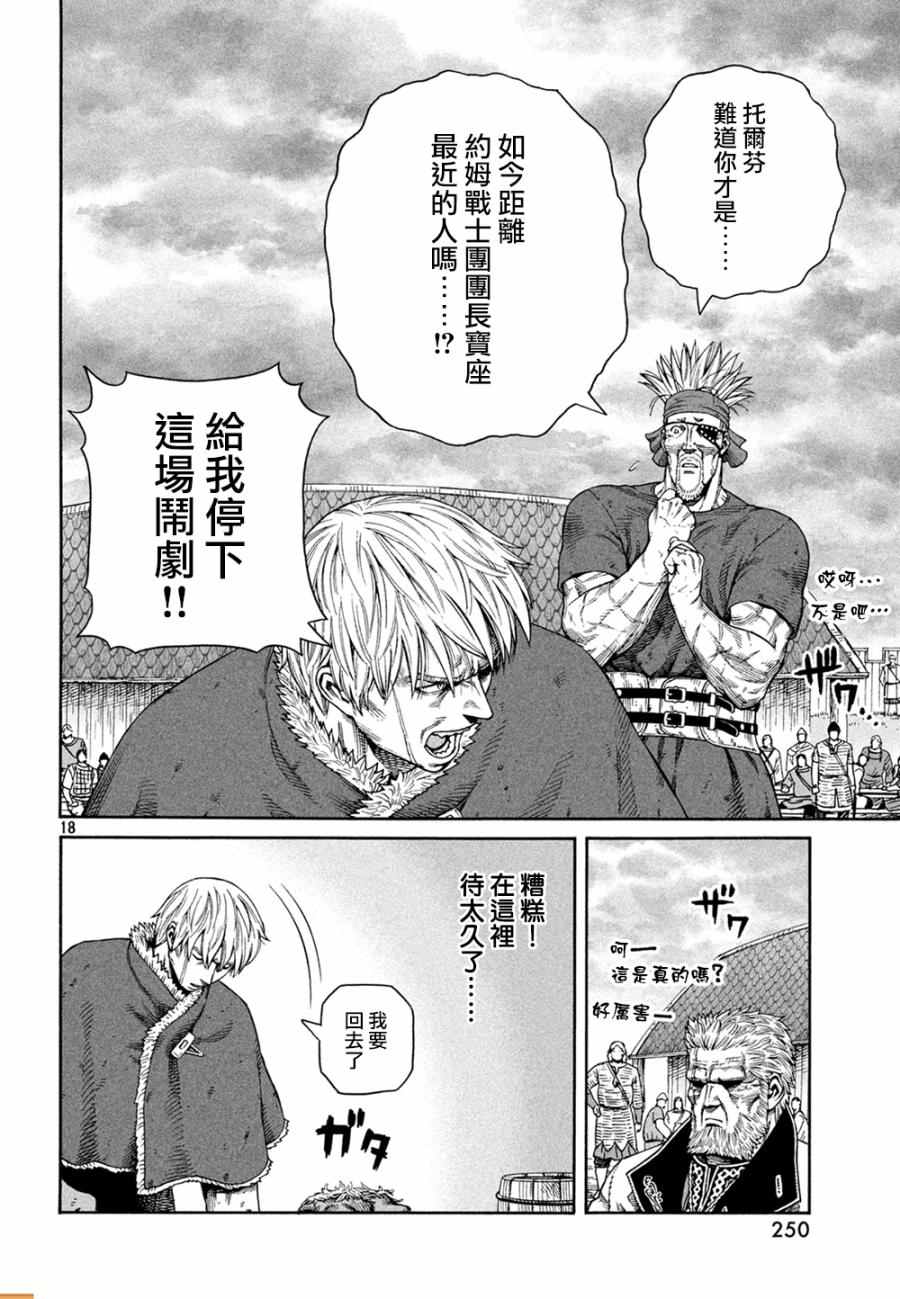 《海盗战记》漫画最新章节第127话免费下拉式在线观看章节第【19】张图片