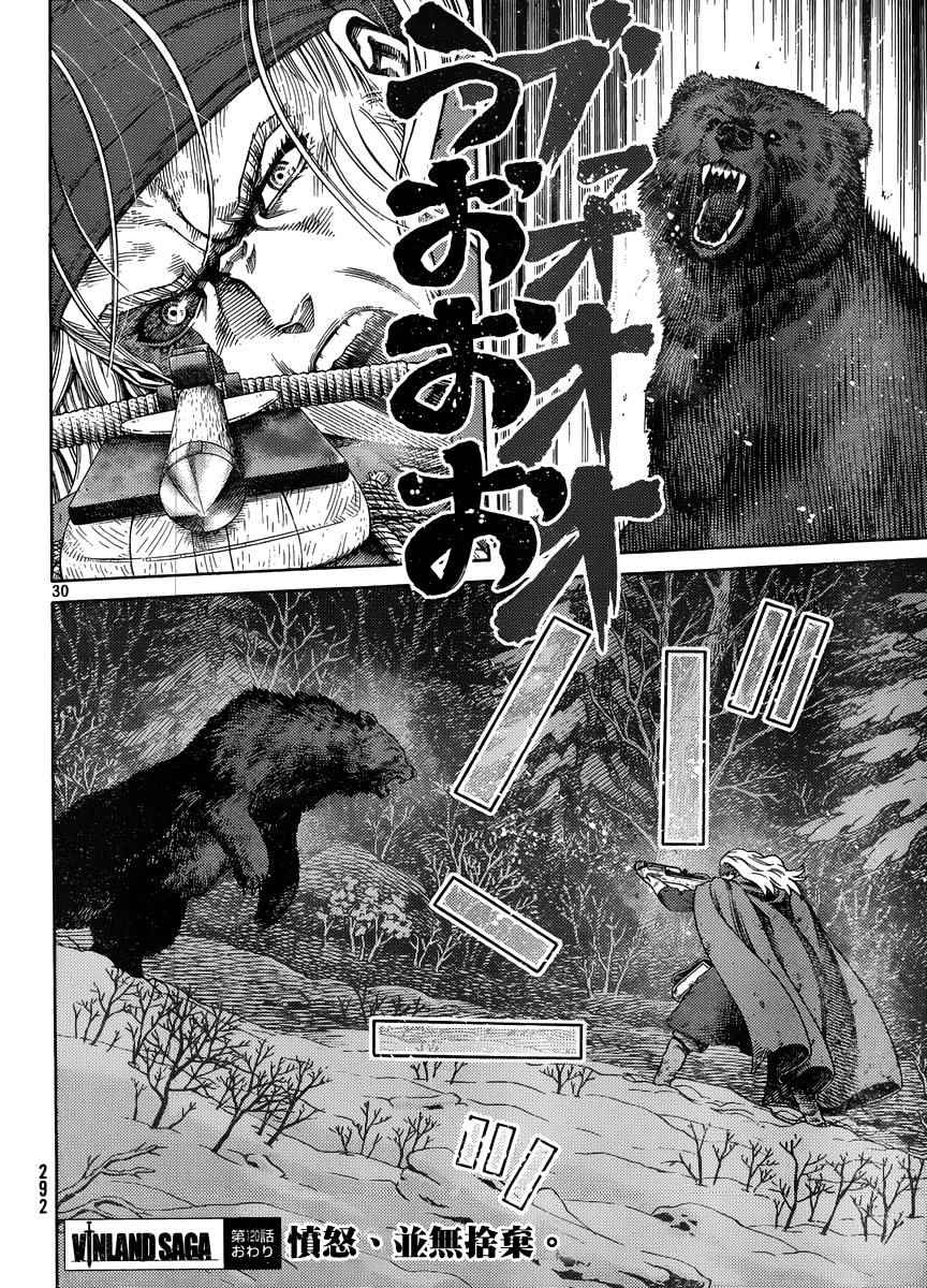 《海盗战记》漫画最新章节第120话免费下拉式在线观看章节第【30】张图片