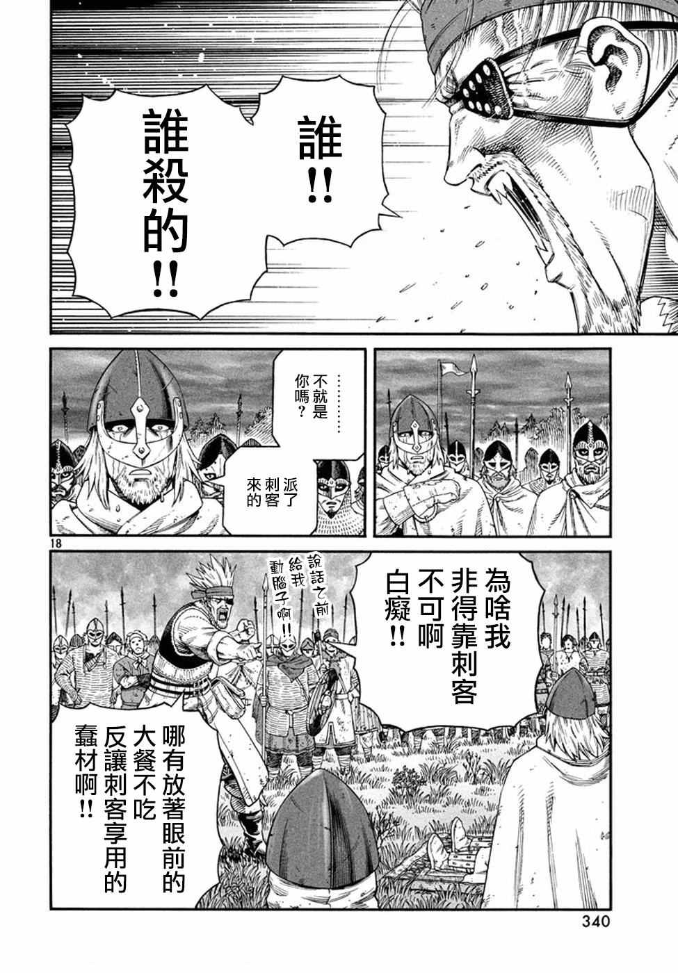 《海盗战记》漫画最新章节第134话免费下拉式在线观看章节第【18】张图片