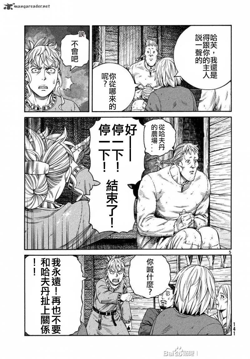 《海盗战记》漫画最新章节第169话免费下拉式在线观看章节第【5】张图片