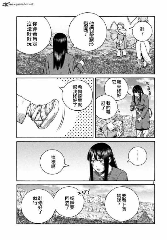 《海盗战记》漫画最新章节第171话 西方航路（5）免费下拉式在线观看章节第【9】张图片