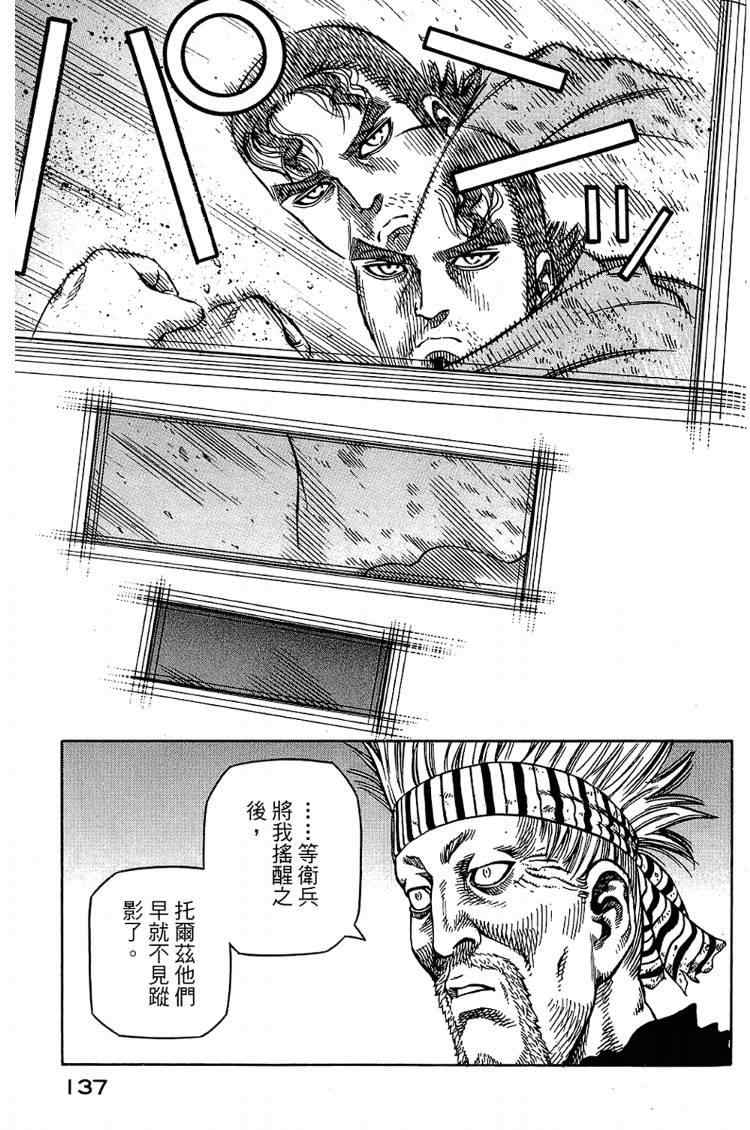 《海盗战记》漫画最新章节第6卷免费下拉式在线观看章节第【137】张图片