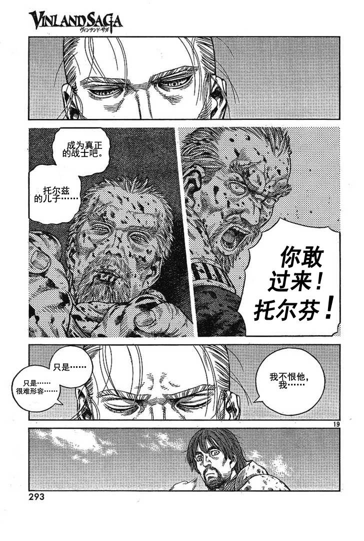 《海盗战记》漫画最新章节第68话免费下拉式在线观看章节第【19】张图片