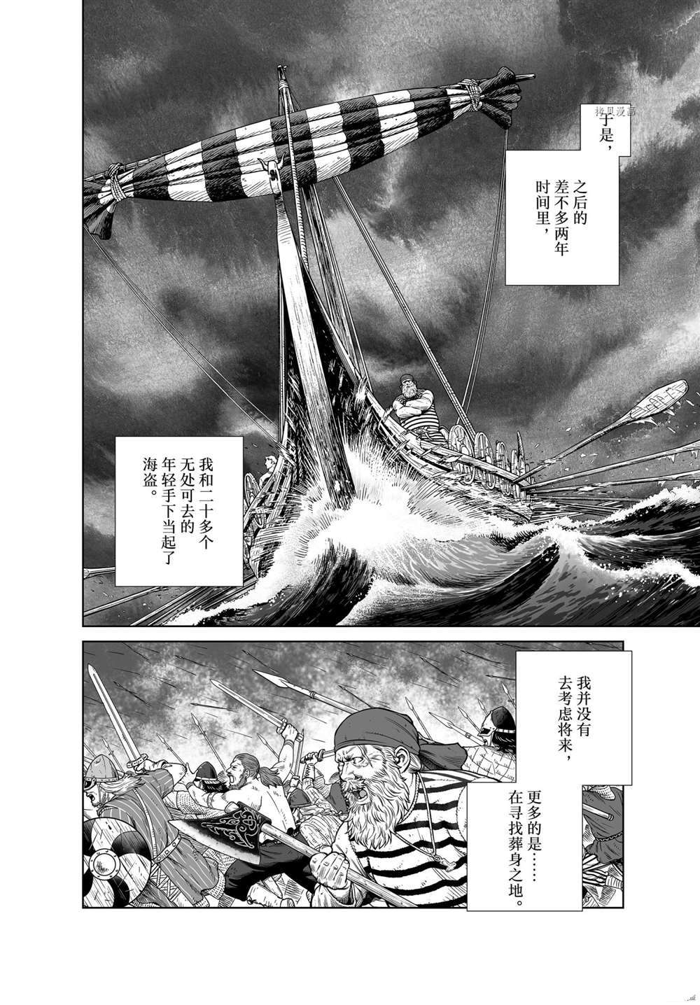 《海盗战记》漫画最新章节第190话 试看版免费下拉式在线观看章节第【4】张图片