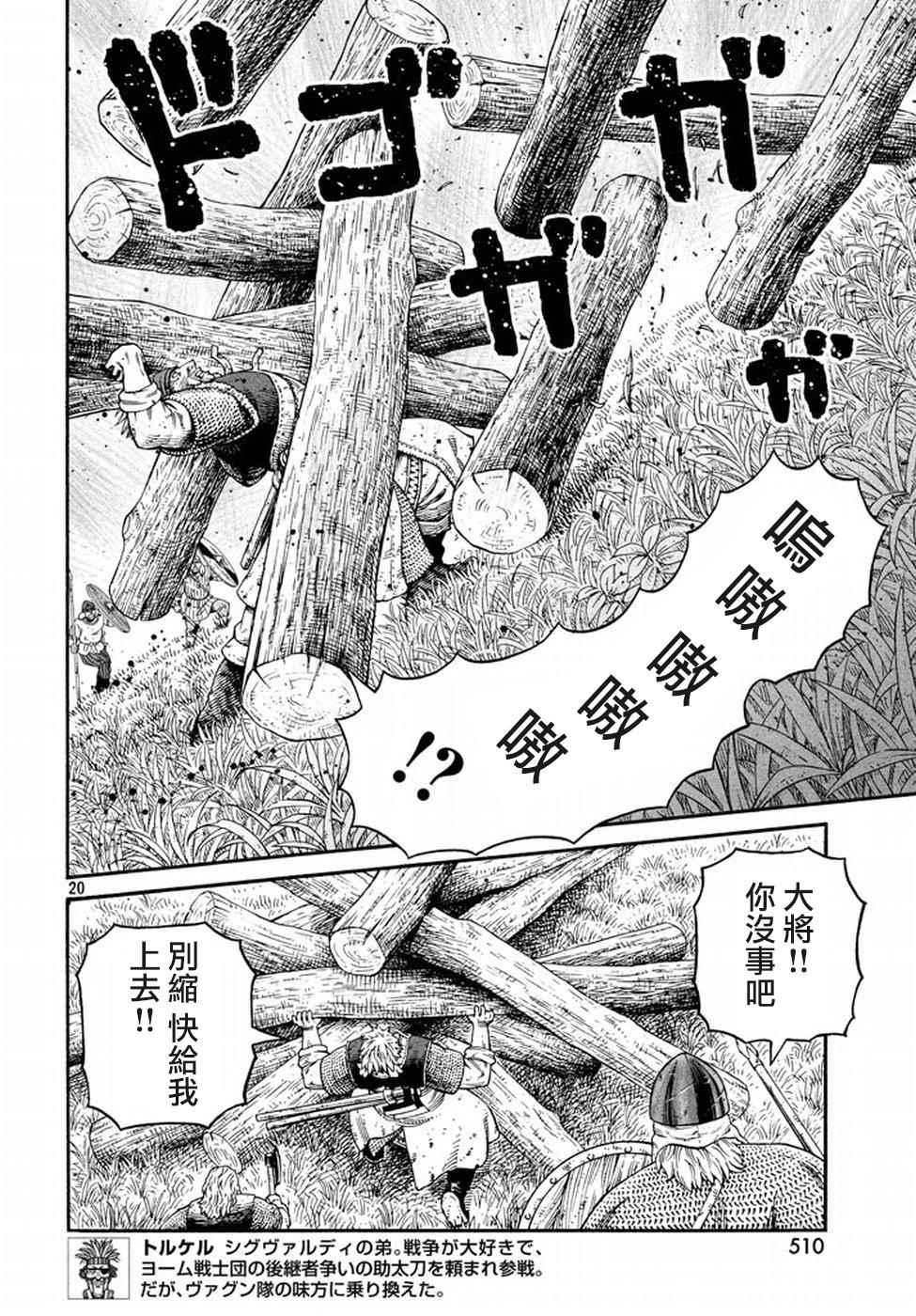 《海盗战记》漫画最新章节第143话免费下拉式在线观看章节第【20】张图片