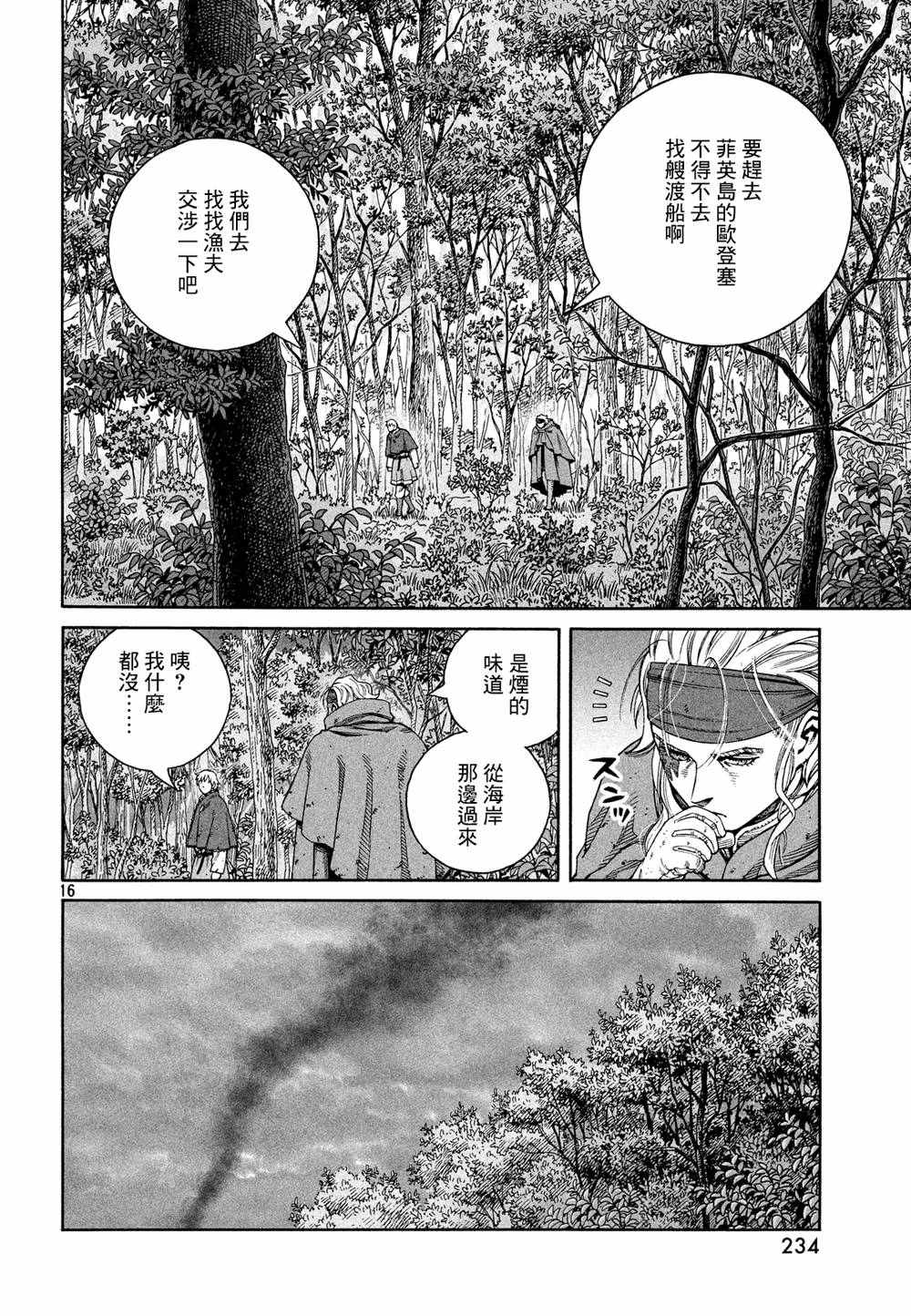 《海盗战记》漫画最新章节第128话免费下拉式在线观看章节第【17】张图片