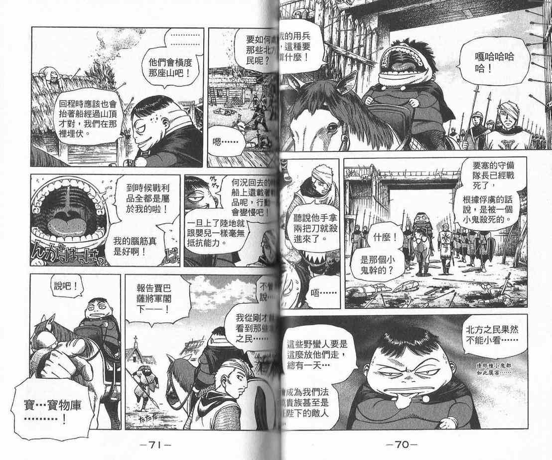 《海盗战记》漫画最新章节第1卷免费下拉式在线观看章节第【37】张图片