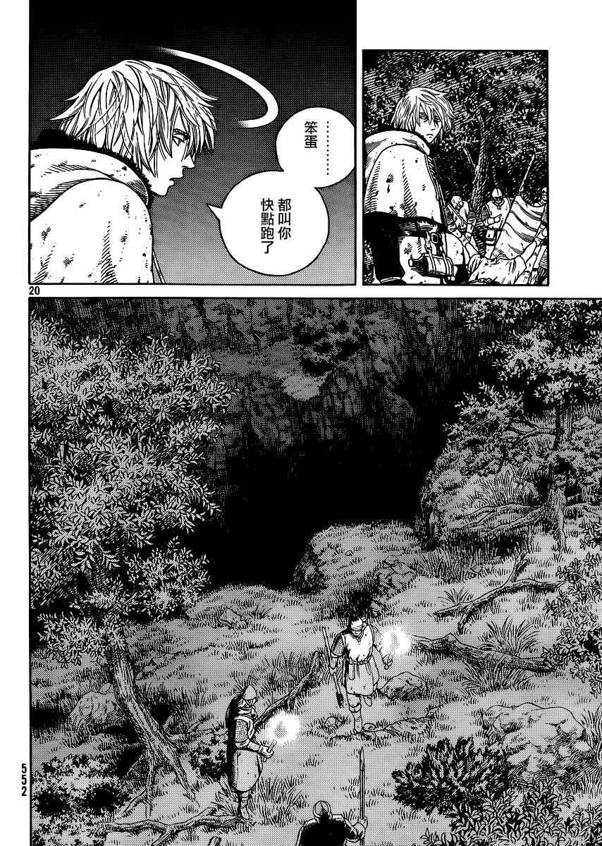 《海盗战记》漫画最新章节第119话免费下拉式在线观看章节第【20】张图片